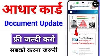 वरना आधार बंद ️ | Aadhar Document Update kaise kare | Govt Cyber