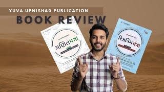 ગણિતમંત્રા અને રીઝનીંગમંત્રા Book review/ CCE