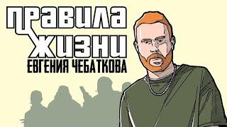 Правила жизни: Евгений Чебатков | Esquire Kazakhstan