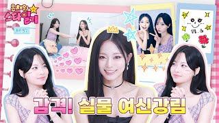 Eunchae's No.1 real goddess appears| Eunchae's star diary  EP.57 | TZUYU