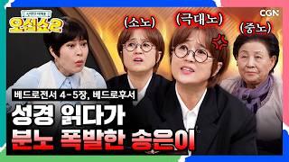[신약2_37편] 매일 OO 했더니 생긴 송은이의 놀라운 변화 | 베드로전서 4~5장, 베드로후서 1~3장 | 신약의 세계로 오십쇼2