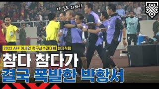 Coach Park Hang-Seo is Filled With Anger Of Indonesian Player's Hollywood Action!!