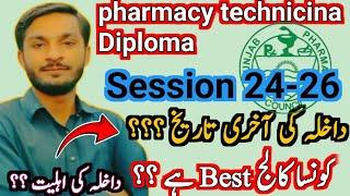 pharmacy technician admission 2025 | how to get admission in pharmacy technician | pharmacy diploma|