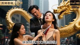 妹妹捅刀丈夫掐喉！重生回訂婚宴，她搶我渣夫換我嫁首富！她笑我接盤活寡婦，怎料我被寵上天，她被家暴吊梁三日！ #逆襲復仇 #反轉 #短劇 #男頻 #shorts #kungfu #爽劇 #熱門短劇