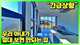 생활제품까지 몽땅 드립니다. 바다조망 전원주택 매매 정보. 철근콘크리트 구조. 세련된 실내 디자인. 경상남도 남해 남면 임포리 부동산 매물 소식 - 설소장TV