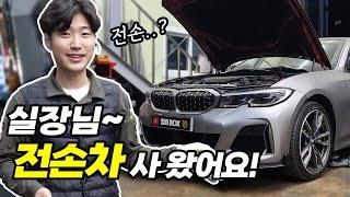 BMW M340i 실장님 전손차 사 왔어요..!