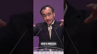 박한수목사 설교 / 동성애 축복: 논리와 교회의 역할