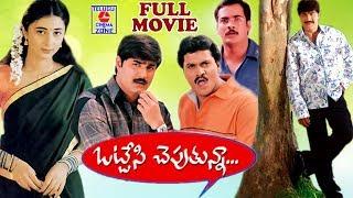 OTTESI CHEPTHUNNA | TELUGU FULL MOVIE | SRIKANTH | SRAVANTHI | SIVAJI | SUNIL | TELUGU CINEMA ZONE