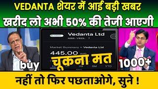 Vedanta share future, Vedanta share target, Vedanta SHARE latest news today |