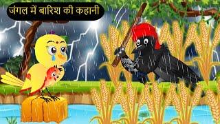 कार्टून | Rano Chidiya ki Kahani New Episode | Chidiya Wala Cartoon | Acchi Hindi Kahani | Chichu TV