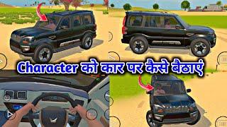 Indian vehicles simulator 3d character in car || Indian vehicles game character new update ||