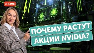 Почему акции Nvidia выросли на 8%| Акции компаний солнечной энергетики | Что будет с нефтью?