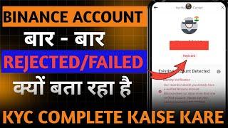 Binance Account Verification Failed | How To Fix Binance Verification Failed ||