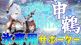 【原神】氷元素使いたいなら引け！！氷専用サポーター「申鶴」【ゆっくり実況】