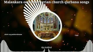 MALANKARA ORTHODOX SYRIAN CHURCH QURBANA SONGS| CHOIR ROY PUTHOOR & TEAM