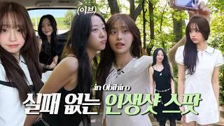 (ENG) 츄이브 모든게 완벽했던 힐링 가득 오비히로 여행️ EP2