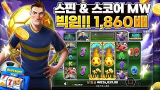 [슬롯][슬롯머신] 스핀 & 스코어 메가웨이즈 x1,860배 빅윈!! Pragmatic Play Spin & Score Megaways x1,860배 BIG WIN!! #슬롯버프