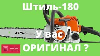 Штиль 180/170 у вас оригинал? Как отличить подделку #ВикторПолев