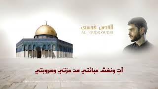 القدس قدسي | محمد حسين خليل