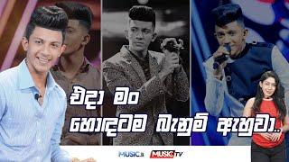 Chamindu Kaushal - එදා මං හොඳටම බැනුම් ඇහුවා..