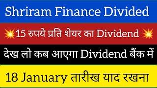 कब मिलेगा 15 रुपये का Dividend ? | Shriram Finance Dividend | Shriram Finance Share News | Shriram