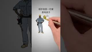 故事89~此视频送给长期吼孩子的父母