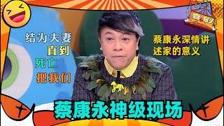 永远折服于康永哥说话的魅力！蔡康永直言在容忍高晓松的谎话！为什么会有恐怖分子存在？| 奇葩说 I CAN I BB | 蔡康永 马东 | 喜剧大联盟