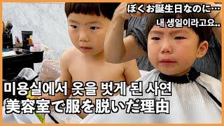 한국 미용실의 유아 커트!! 韓国のキッズカット料金が高い理由、３歳人生初の韓国美容院で思わぬハプニング