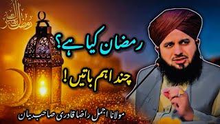 Ramzan Kiya Ha ️ __ Ramzan special full bayan by Peer Ajmal Raza Qadri