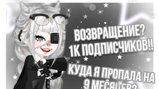 ||ВОЗВРАЩЕНИЕ? КУДА Я ПРОПАЛА? УХОЖУ С ЮТУБА?|| #highrise #iis0fy