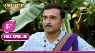 Shyam Dhun Lagi Re | Full Episode 97 | Mon-Sun | 7:30 PM | Colors Gujarati