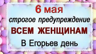 6 мая Юрьев день, что нельзя делать. Народные традиции и приметы. *Эзотерика Для Тебя*