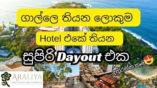 ගාල්ලෙ තියන ලොකුම Hotel එකේ තියන සුපිරි Dayout එක | කෑම ලෝකයක්  @araliyabeachresortspaunawa2954