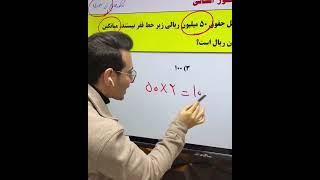 کمتر از 30 ثانیه سوال نهایی حل کردیم  | آقای ریاضی | آموزش های برتر  #ریاضی