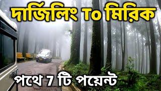 Darjeeling To Siliguri Via Mirik | Mirik Tour | Lepchajagat | Jorepokhri | Gopaldhara Mirik | Nepal