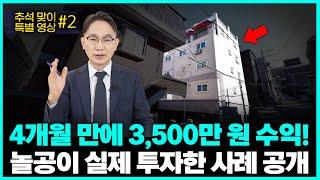 공매로 단 4개월 만에 3,500만원 벌 수 있습니다. (놀공 낙찰 사례 공개)