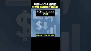 아처(ACHR)는 항공 및 방위 산업에 종사하는 회사로, 기술 혁신이나 정부 항공 정책의 변화가 있을 때 #초보투자자 #재테크 #주식공부  #미국주식 #ETF #인기주식종목 #투자