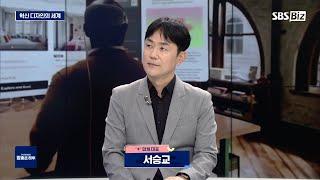 [라이프 매거진 참 좋은 하루] 혁신 디자인의 세계