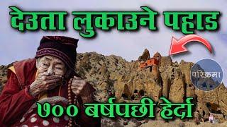 धर्ती भित्र लुकाएको लुरी गुम्बा | Luri Gumba Mustang #parikrama #travelvlog