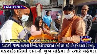 મહેમદાવાદ : વાંઠવાળી  ગામમાં પરંપરાગત ઝોળી લઈ  ઘરે ઘરે ફરી ધાન્ય ઉઘરાવ્યું.
