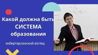 Какой должна быть система образования.Неизвестная экономика.