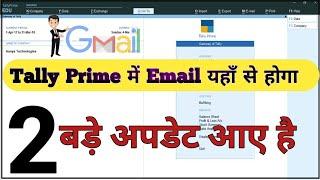 Tally Prime में invoice Email ऐसे होगा | direct mail from tally