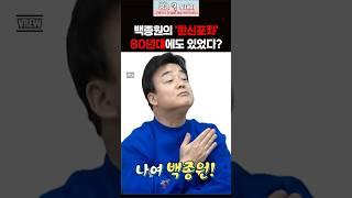 '한신포차'... 백종원이 만든 거 맞아?  #이슈 #핫이슈 #뉴스 #논란 #백종원 #더본코리아 #시사이슈