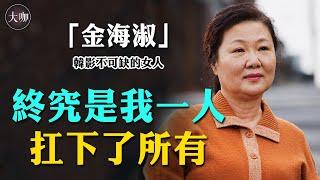 曾欠債驚心動魄，神秘老公卻從未現身，金海淑如何從低谷逆風翻盤？#金海淑#國民媽媽#大咖Studio