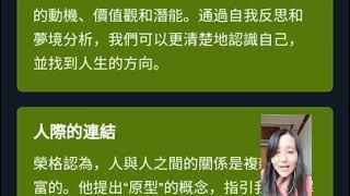 他說:人是無數神性的碎片。 他說:我的一生是自我潛意識充分發揮的故事。 他說:受過傷的醫生才會療傷。醫生必須了解病人,更需要了解的是自己。  他就是卡爾。榮格