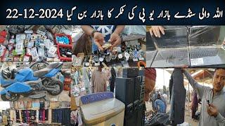 Allah Wali Sunday Bazar 22-12-2024||Up Sunday Bazar Karachi|Cheapest Market|Lunda Bazar|Karachi Info