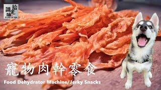 4K【Food Dehydrator Machine/Jerky Snacks】Pet Treats Recipes -Taste of Life-Jojo's Kitchen