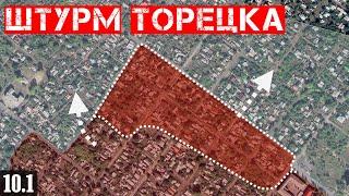 Сводки с фронта: ШТУРМ Торецка - бои смещаются в северную часть. Ситуация в КУРСКОЙ области. Санкции