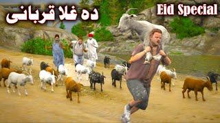 Da Ghla Qurbani || Pashto Funny Story || Pashto G Series