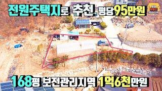 [양평토지 매매] 강상면 송학리 평당95만원 전원주택지 추천 토지 168평 (임야 140.1평+도로지분 약28평)/ 양평우리부동산 매물번호 1075
